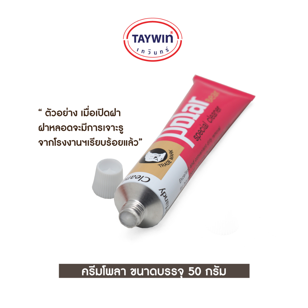 TAYWIN เซ็ททำความสะอาดรองเท้าหนัง ครีมโพลา Polar Bear+ผ้าCOTTONทำความสะอาดหนัง