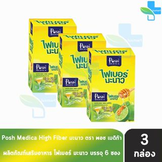 Posh Medica Fiber พอช ไฟเบอร์ มะนาว 6 ซอง [3 กล่อง] สีเหลือง