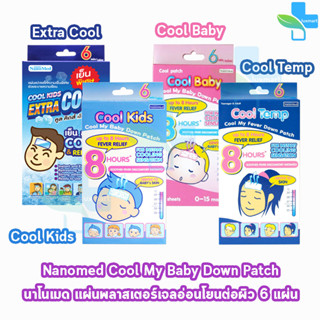 Nanomed Cool แผ่นเจลลดไข้  [1 กล่อง] ติดแน่น อ่อนโยนต่อผิว เย็นนาน 8 ชม.