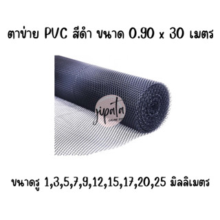 [ยกม้วน] ตาข่าย PVC ตาข่ายล้อมรั้ว