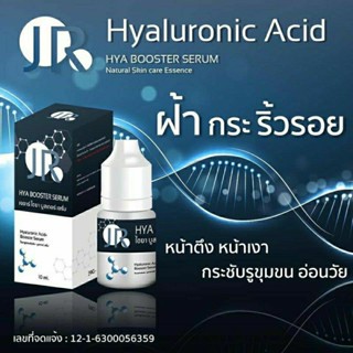 พร้อมส่ง !! JR HYA BOOSTER SERUM เจอาร์ ไฮยา บูสเตอร์ เซรั่ม ลดเลือน ฝ้า กระ ริ้วรอย จุดด่างดำ by Jenjira