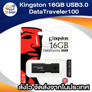 Kingston DataTraveler100 16GB USB 3.0 (DT100G3/16GBFR)