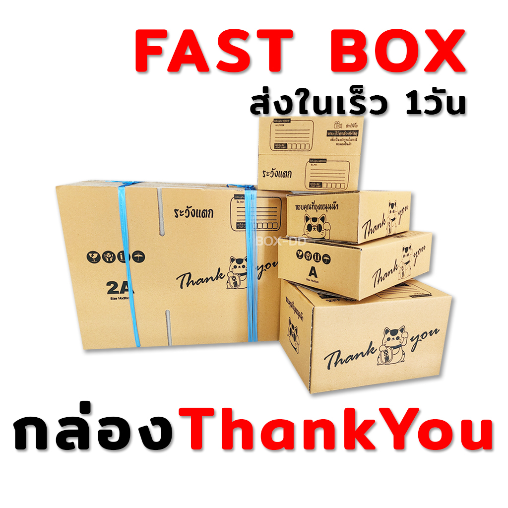 กล่องThank รวมไซส์ เบอร์ 00 0 0+4 AA A 2A B (พร้อมส่งใน1วัน)