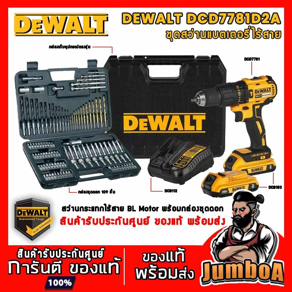 DeWALT DCD7781 DCD7781D2A สว่านกระแทกไร้สายมอเตอร์ไร้แปรงถ่าน 18V BRUSHLESS พร้อมแบตเตอรี่และแท่นชาร์จ
