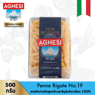 แอคเนซี เพนเน่ ริกาเต้ เบอร์ 19 (พาสต้าปากตัดมีรอยหยัก เบอร์ 19) 500 กรัม │ Agnesi Penne Rigate No.19 500 g