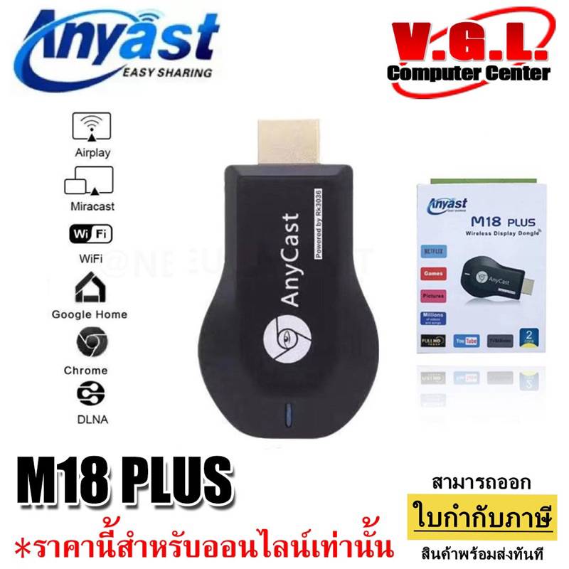 HDMI Anycast M18plus Anycast hdmi wifi Display เชื่อมต่อมือถือเข้าทีว ได้ทั้ง ios กับ android