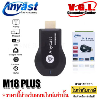 HDMI Anycast M18plus Anycast hdmi wifi Display เชื่อมต่อมือถือเข้าทีว ได้ทั้ง ios กับ android