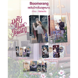 Sensebook Boomerang เพลิงป่ากลิ่นฤดูหนาว