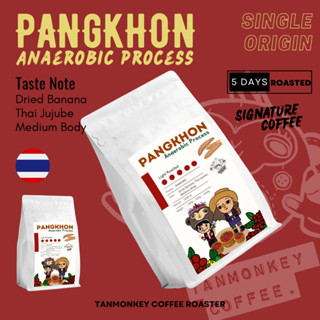 Tanmonkey Coffee Single Farm เมล็ดกาแฟคั่วปางขอน Anaerobic Process