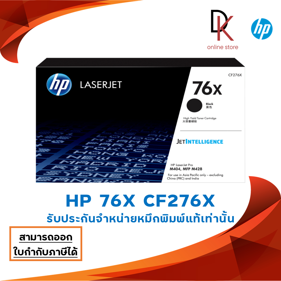 หมึกพิมพ์เลเซอร์ HP 76X CF276X รับประกันของแท้ส่งเคลมศูนย์ HP ได้จริง