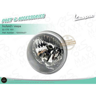 [Vespa] ชุดโคมไฟหน้า แท้ศูนย์ Vespa รุ่น GTS150 3V