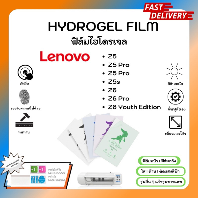 Hydrogel Film ฟิล์มไฮโดรเจลของแท้ ฟิล์มหน้าจอ-ฟิล์มหลัง แถมแผ่นรีด Lenovo Z5 Pro Z5s Z6 Z6Pro Z6 You