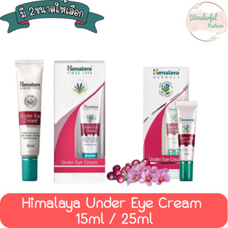 Himalaya Under Eye Cream 15ml / 25ml. หิมาลายา อันเดอร์ อาย ครีม 15มล. / 25มล