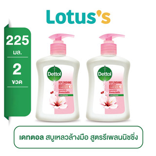 [ส่งฟรี ทั้งหมด 2 ชิ้น] DETTOL เดทตอล สบู่เหลวล้างมือ สูตรรีเพลนนิชชิ่ง 225 มล.