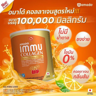 อมาโด้ อิมมู คอลลาเจน Amado Immu Collagen [100 g.]