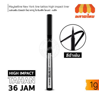 (ขายส่ง ฿100) เมย์เบลลีน ไลน์ แทททู ไฮ อิมแพ็ค ไลเนอร์ - แบล็ค Maybelline line tattoo high impact liner 1g.