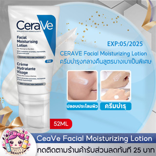 เซราวี CERAVE Pm Facial Moisturizing Lotion 52ml โลชั่น Cerave โลชั่นทาผิวผลิตภัณฑ์บํารุงผิว โลชั่นบำรุงผิวหน้า