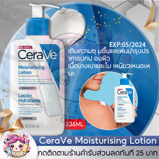 เซราวี CERAVE Moisturising Lotion โลชั่นบำรุงผิว เนื้อสัมผัสบางเบา Cerave Cleanser 236ml เซราวี ครีมทาผิว