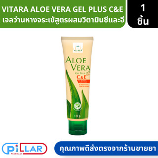 VITARA ALOE VERA GEL PLUS C&amp;E  เจลว่านหางจระเข้สูตรผสมวิตามินซีและอี ขนาด 120g