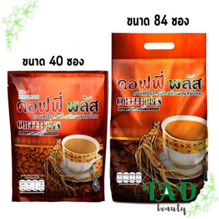 Zhulian กาแฟโสม กาแฟซูเลียน Coffee Plus คอฟฟี่ พลัส กาแฟปรุงสำเร็จชนิดผงผสมโสม (แท้**ตัดโค้ด​** ซองรุ่นใหม่)