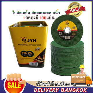 แผ่นตัดเหล็ก ตัดสแตนเลส ใบตัดเหล็ก 4นิ้ว หนา 1.2 มิล (1 กล่อง 50/100 ใบ) ใบตัดเหล็ก ตัดสเตนเลส 4นิ้ว( 107 mm) 1.2 มิล ใย