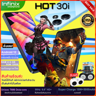 Infinix HOT 30i 128+4GB (เพิ่มแรมได้สูงสุด 8GB) | หน้าจอ 90HZ 6.6" HD+ True Bright Display | แบตเตอรี่ 5000 mAH (18W)