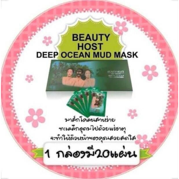 มาส์กโคลนลอกสิวเสี้ยน Beauty Host ขายยกกล่อง มี20ซอง ของแท้ถูกที่สุด