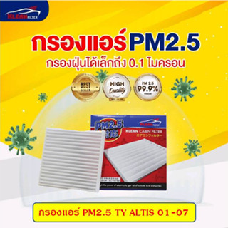 [PM2.5] ไส้กรองแอร์ TOYOTA ALTIS VIOS SOLUNA ปี 01-07, WISH, ACV30 โตโยต้า อัลติส วีออส #KLEAN FILTER#02100