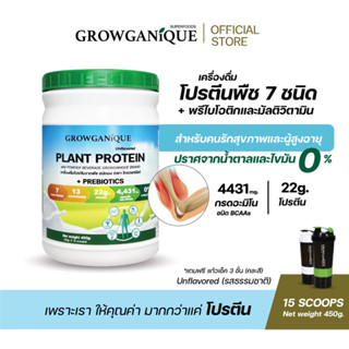 Growganique เครื่องดื่มโปรตีนพืช ผสมพรีไบโอติกส์และมัลติวิตามิน Plant Protein mix powder beverage (Unflavored)