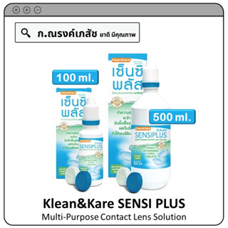 Klean&amp;Kare SENSI PLUS Multi-Purpose Contact Lens Solution น้ำยาอเนกประสงค์สำหรับ เลนส์สัมผัส ขนาด 100/500 มล.