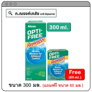 Alcon OPTI-FREE Replenish ผลิตภัณฑ์สำหรับการดูแลเลนส์สัมผัส 300 มล. (แถมฟรี ขนาด 60 มล. 1 ขวด)