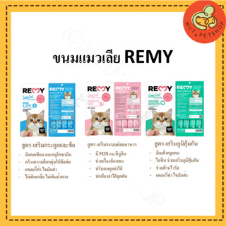 REMY Cat Treat ขนมมูสแมวเลีย แคลอรี่ต่ำ เสริมภูมิคุ้มกัน (15g x 4 ชิ้น)