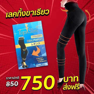 Topslim เลคกิ้งขาเรียว นวดขา สินค้าแท้รับประกัน100%