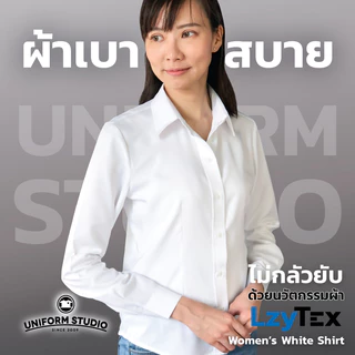 Uniform Studio เสื้อเชิ้ต LzyTex แขนยาวสีขาวหญิง ไม่กลัวยับ ผ้ากัน UV นุ่ม เบา เย็นสบาย