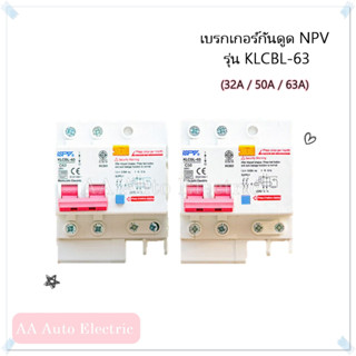 เบรกเกอร์กันดูด Brand NPV (32A,50A,63A) รุ่น KLCBL-63