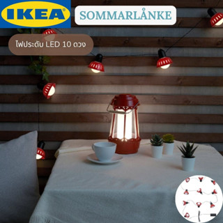 IKEA SOMMARLÅNKE ซอมมาร์ลองเก้ ไฟประดับ LED 10 ดวง