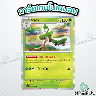 โอลีวา - โปเกมอน หญ้า R - SV1S 008/078 สการ์เล็ต การ์ดเกมโปเกมอน ความสามารถ