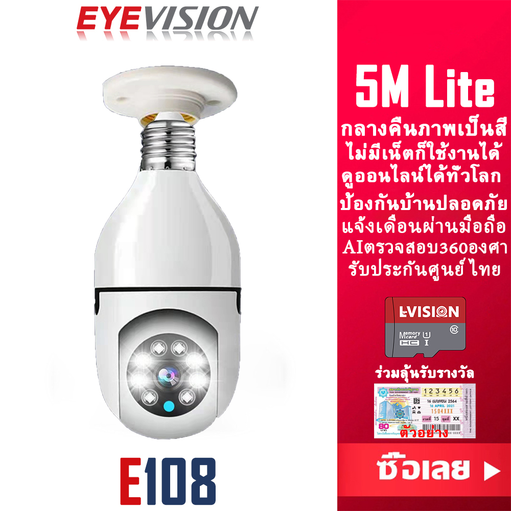 EYEVISION Premium กล้องหลอดไฟ ไม่มีเน็ตก็ใช้ได้ กล้องวงจรปิด wifi กล้องวงจรปิด wifi360 ราคาถูกสุด