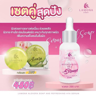 เซรั่มลาโมน่า+สบู่ 🧼 🚚ส่งฟรี 🛍พร้อมแถมฟรี