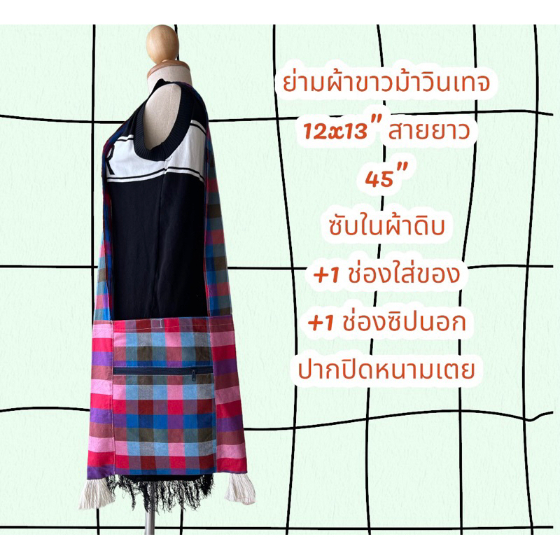 ย่ามกระเป๋าผ้า ย่ามพระ ย่ามผ้าขาวม้า ย่ามพื้นเมือง ราคาถูก