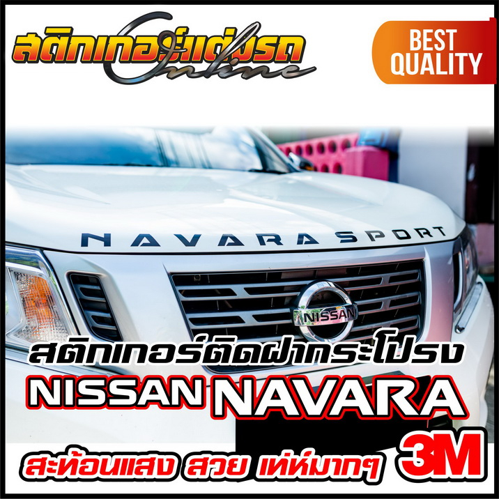 Nissan Navara สติกเกอร์ติดฝากระโปรง 3M สะท้อนแสง #สติกเกอร์ติดรถ - รูปที่ 2