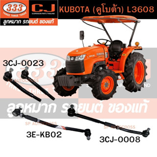 คันชัก KUBOTA (คูโบต้า) L3608