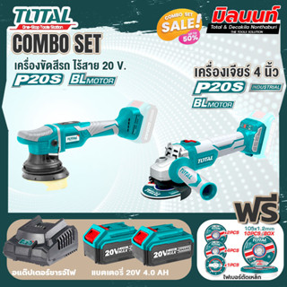 Total combo รุ่น TAPLI2002เครื่องขัดสีรถแบตเตอรี่ไร้สาย20V + รุ่น TOSLI2211410 เครื่องเจียร์ไร้สาย และเครื่องมือตัด