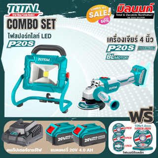 Total combo ไฟฉาย LEDแบตเตอรี่ไร้สาย20V + รุ่น TOSLI2211410 เครื่องเจียร์ไร้สาย และเครื่องมือตัดขนาดเล็ก