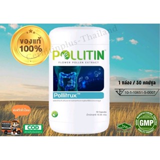 Pollitrux (พอลลิทรัก) หมดอายุ 04/01/2026 ระบบทางเดินอาหาร แผลในกระเพาะ มะเร็งลำไส้ พอลลิติน Pollitin ของแท้100% ล็อตใหม่