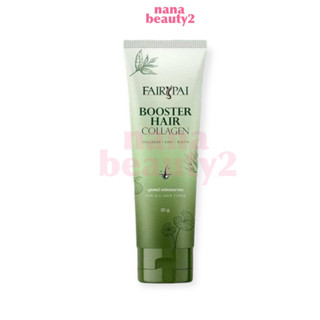 ( ใหม่ ) แฟรี่ปาย บูสเตอร์ แฮร์ คอลลาเจน บูสเตอร์คอลลเจน FairyPai Booster Hair Collagen