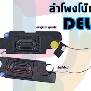 ลำโพง โน๊ตบุ๊ค Dell Inspiron 13 5000 5368 5378 7368 7375 7378 Series