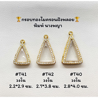 ตลับพระ กรอบพระไมครอนฝังพลอย นางพญา หรือพิมพ์ใกล้เคียง (มี3ขนาด รบกวนอ่านรายละเอียดสินค้าก่อนสั่่งซื้อ)