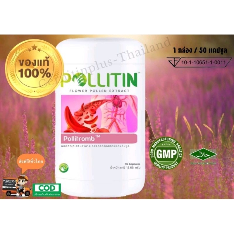 Pollitromb (พอลลิทรอมบ์ Pollitin หมดอายุ/08/2026 เพิ่มเม็ดเลือดแดงพอลลิติน ของแท้ 100% หมดอายุ12/01/2027 ล็อตใหม่