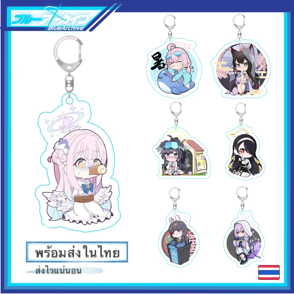 Blue Archive พวงกุญแจ บลู อาร์ไคฟ์ เกม/อนิเมะ Keychain [พร้อมส่ง]